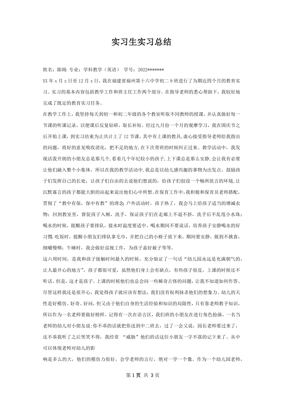 实习生实习总结.docx_第1页