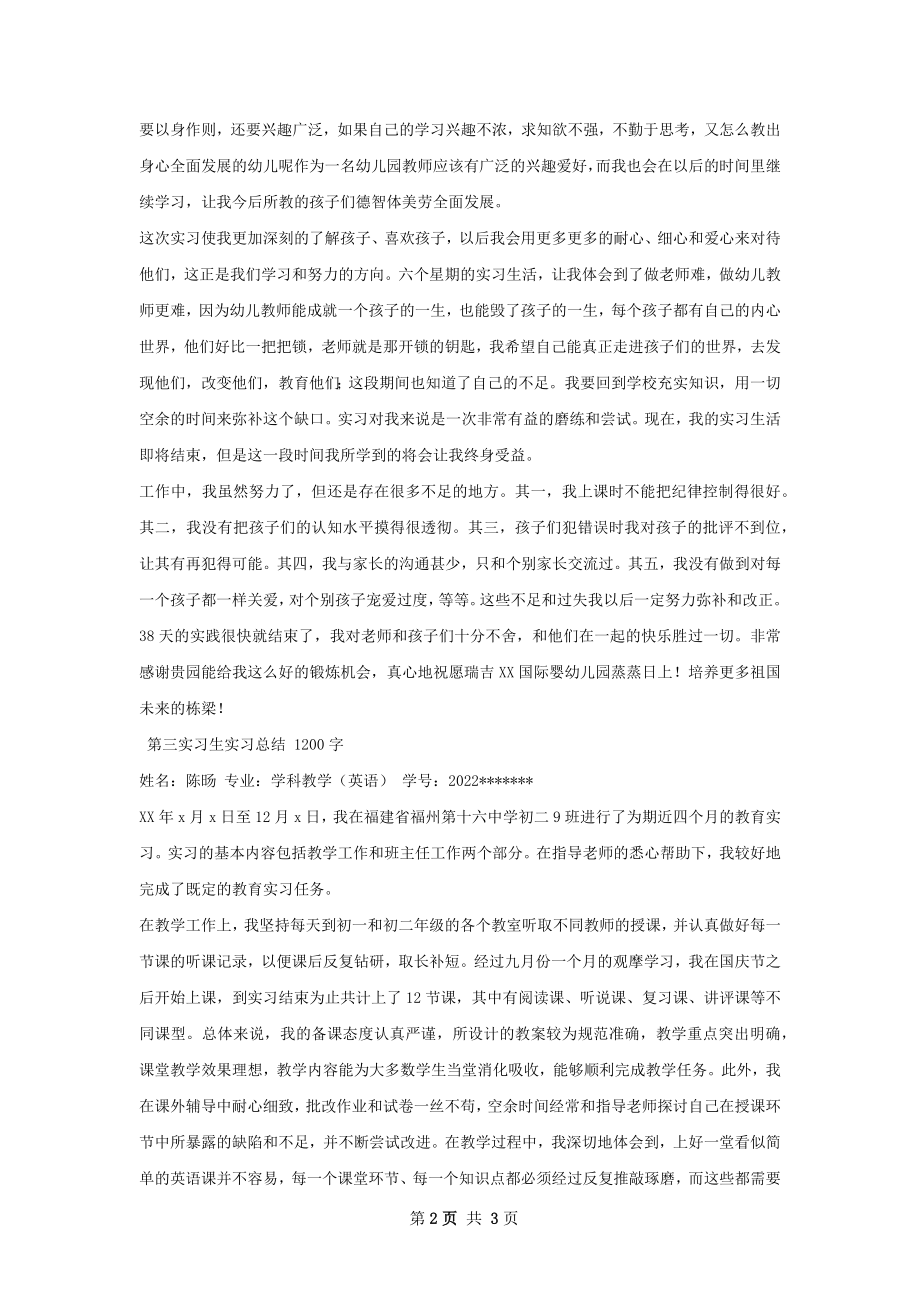 实习生实习总结.docx_第2页