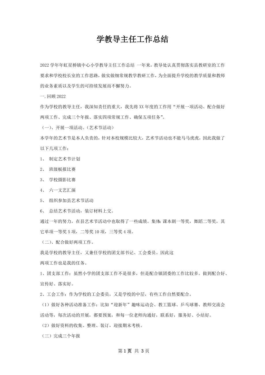 学教导主任工作总结.docx_第1页