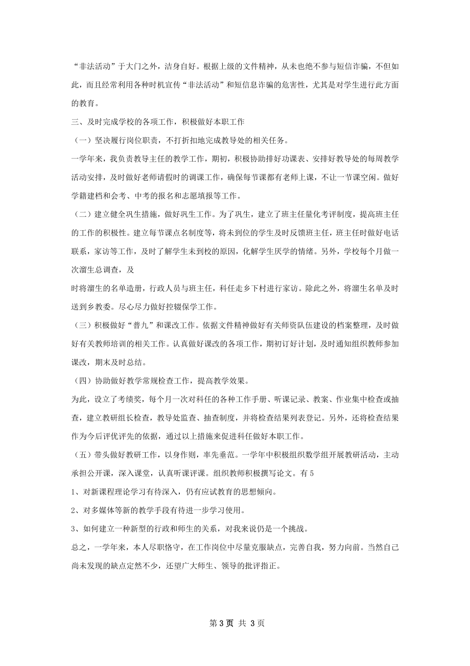 学教导主任工作总结.docx_第3页