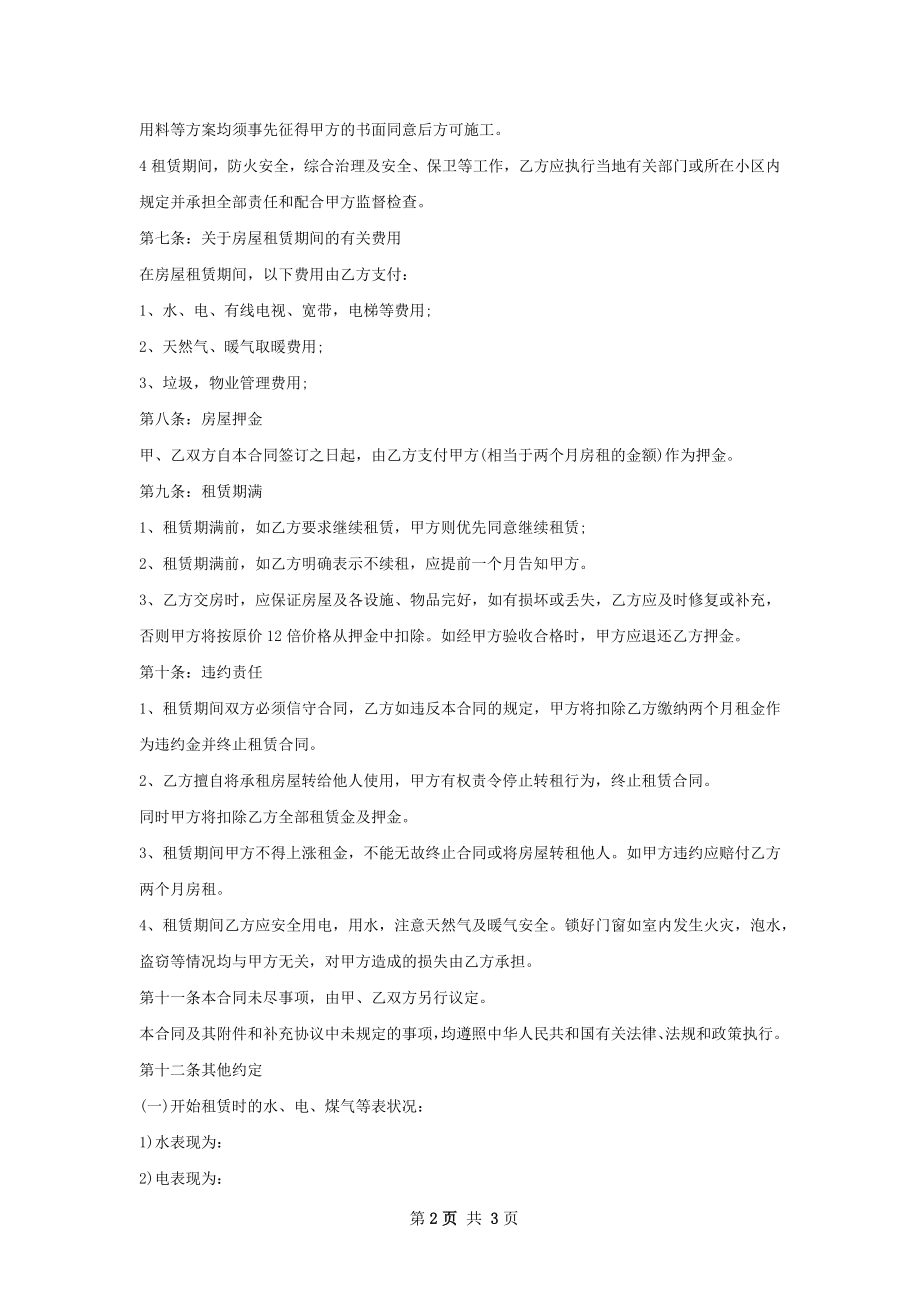 大平层租房子合同标准格式文档.docx_第2页