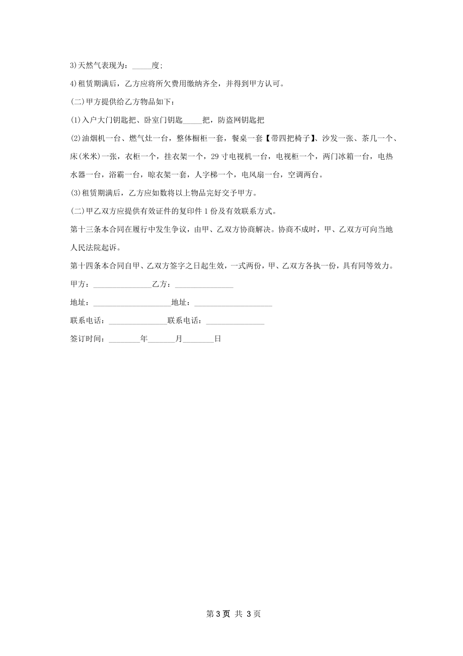 大平层租房子合同标准格式文档.docx_第3页