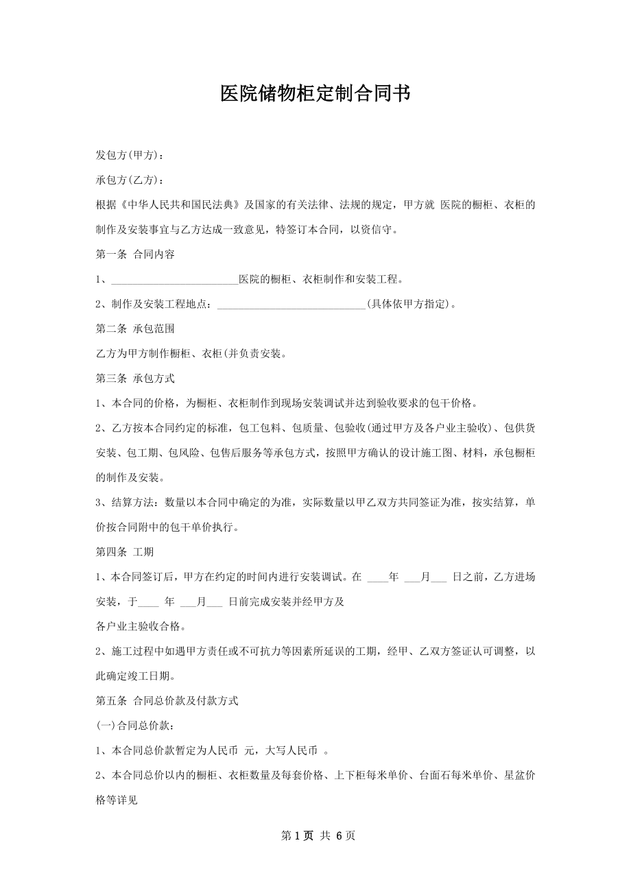 医院储物柜定制合同书.docx_第1页