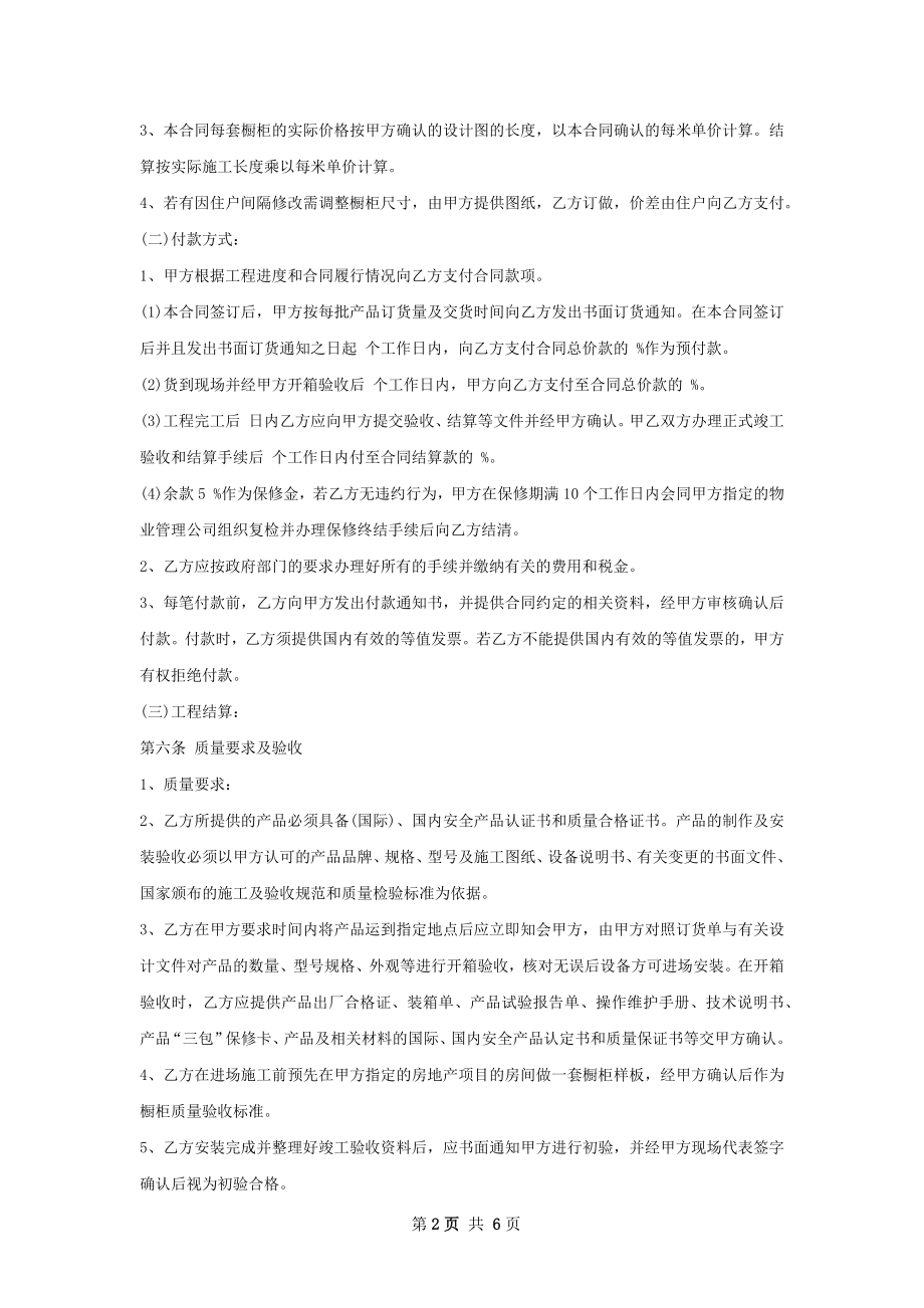 医院储物柜定制合同书.docx_第2页