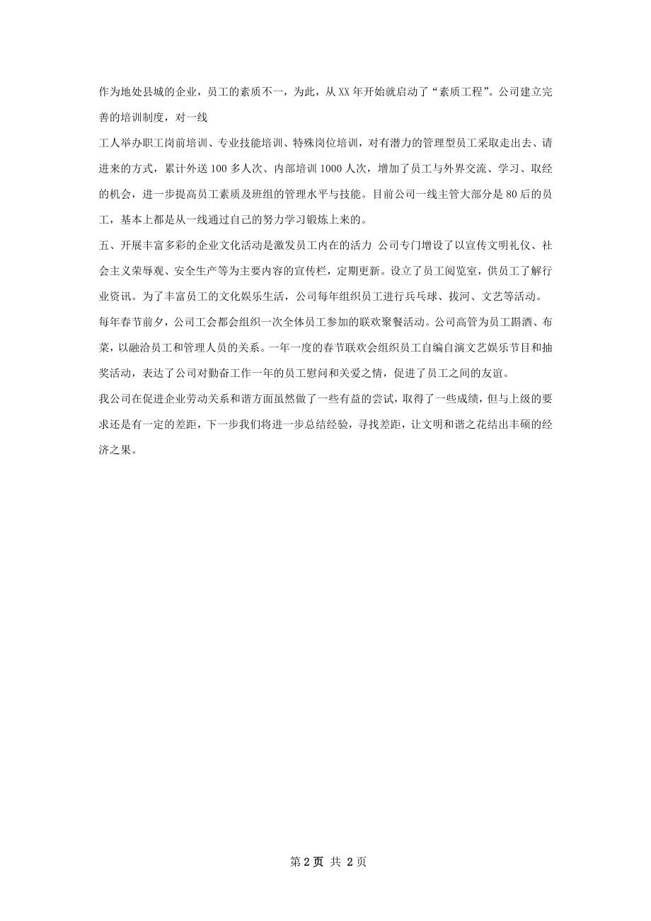 和谐企业工作总结.docx_第2页