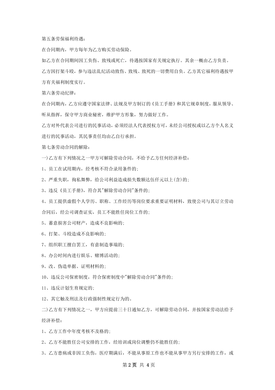 叶片设计工程师劳动合同（双休）.docx_第2页