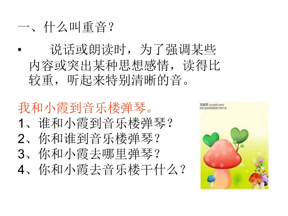 朗读训练：重音ppt课件.ppt_第2页