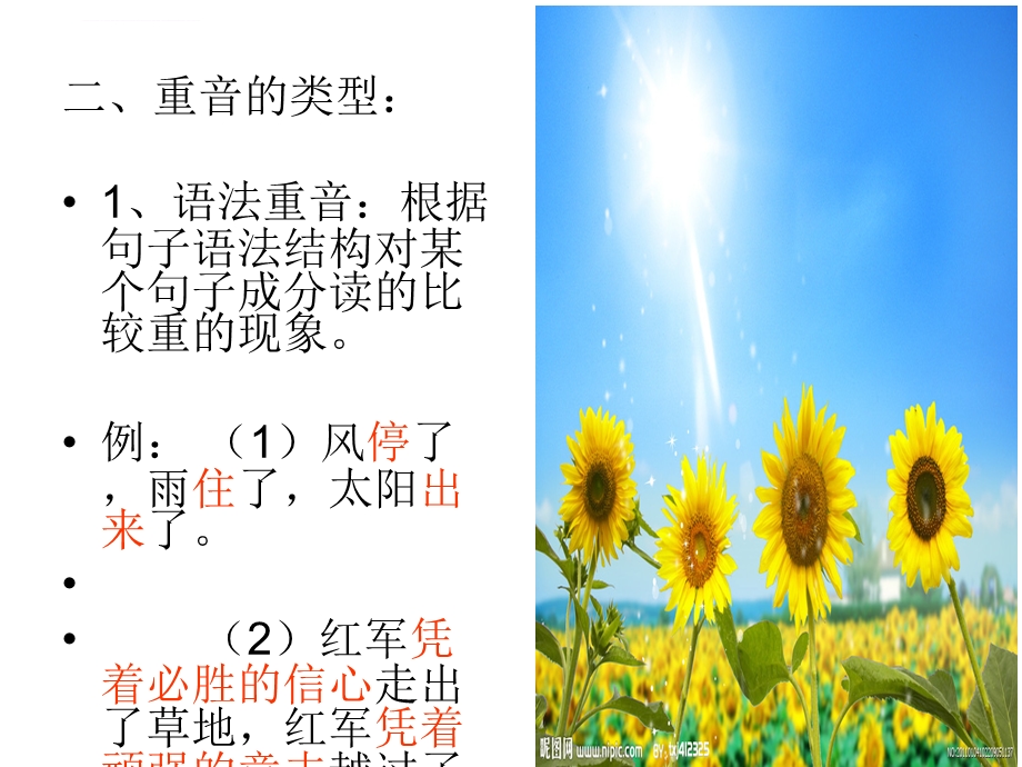 朗读训练：重音ppt课件.ppt_第3页