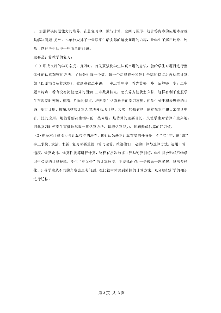 北京版第六册数学复习计划.docx_第3页