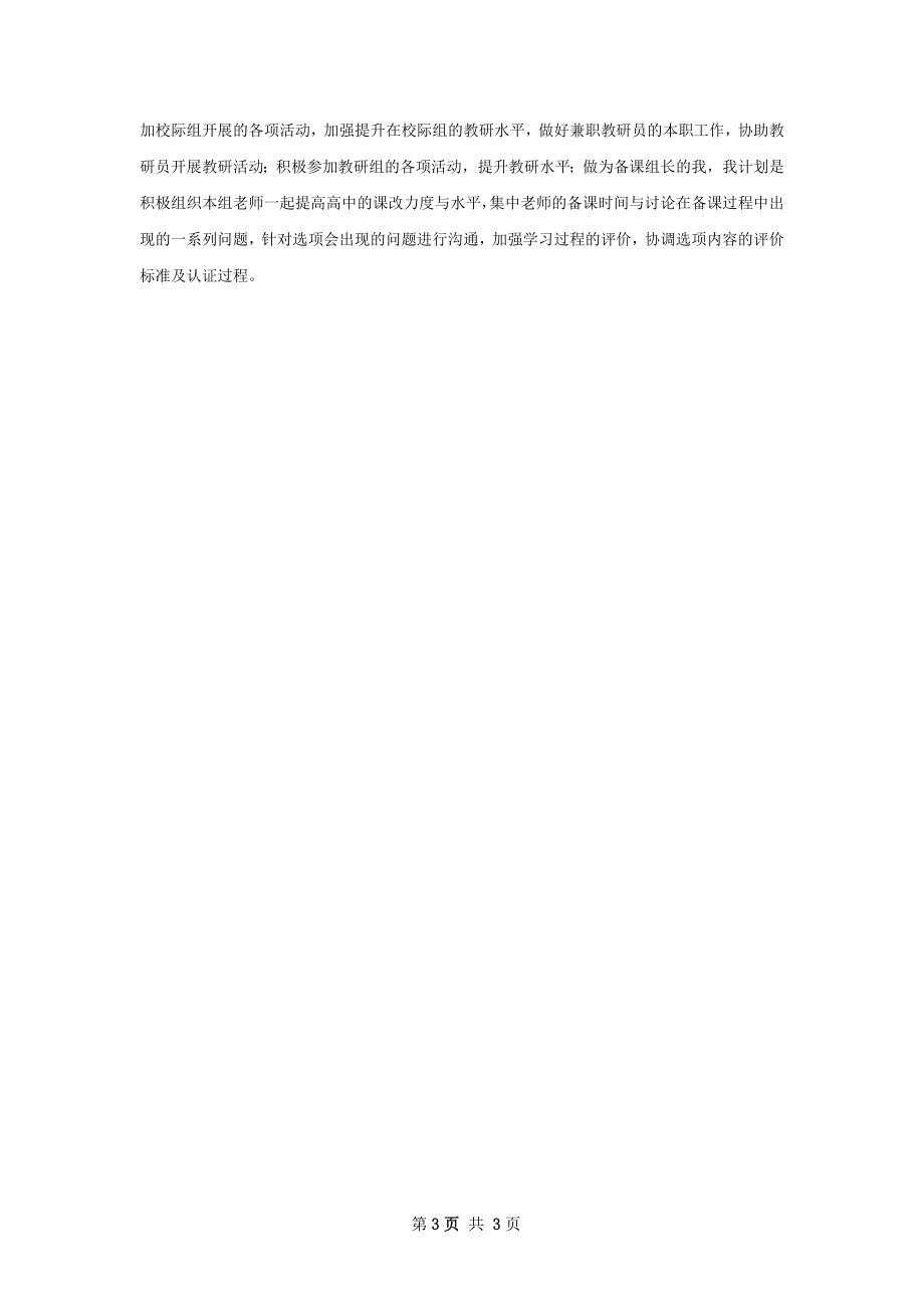 下学期体育教师工作计划.docx_第3页