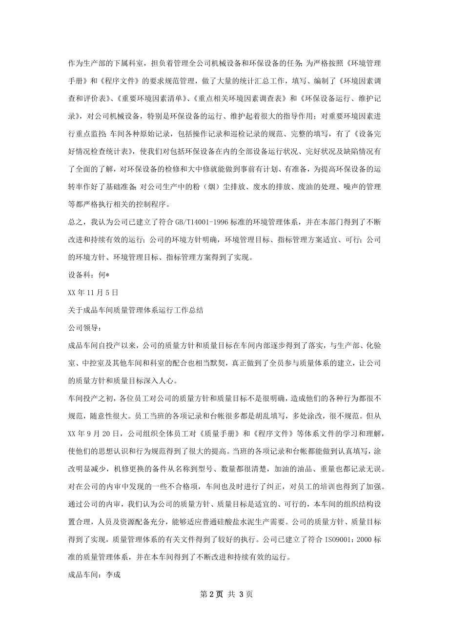 上半年工作情况总结.docx_第2页