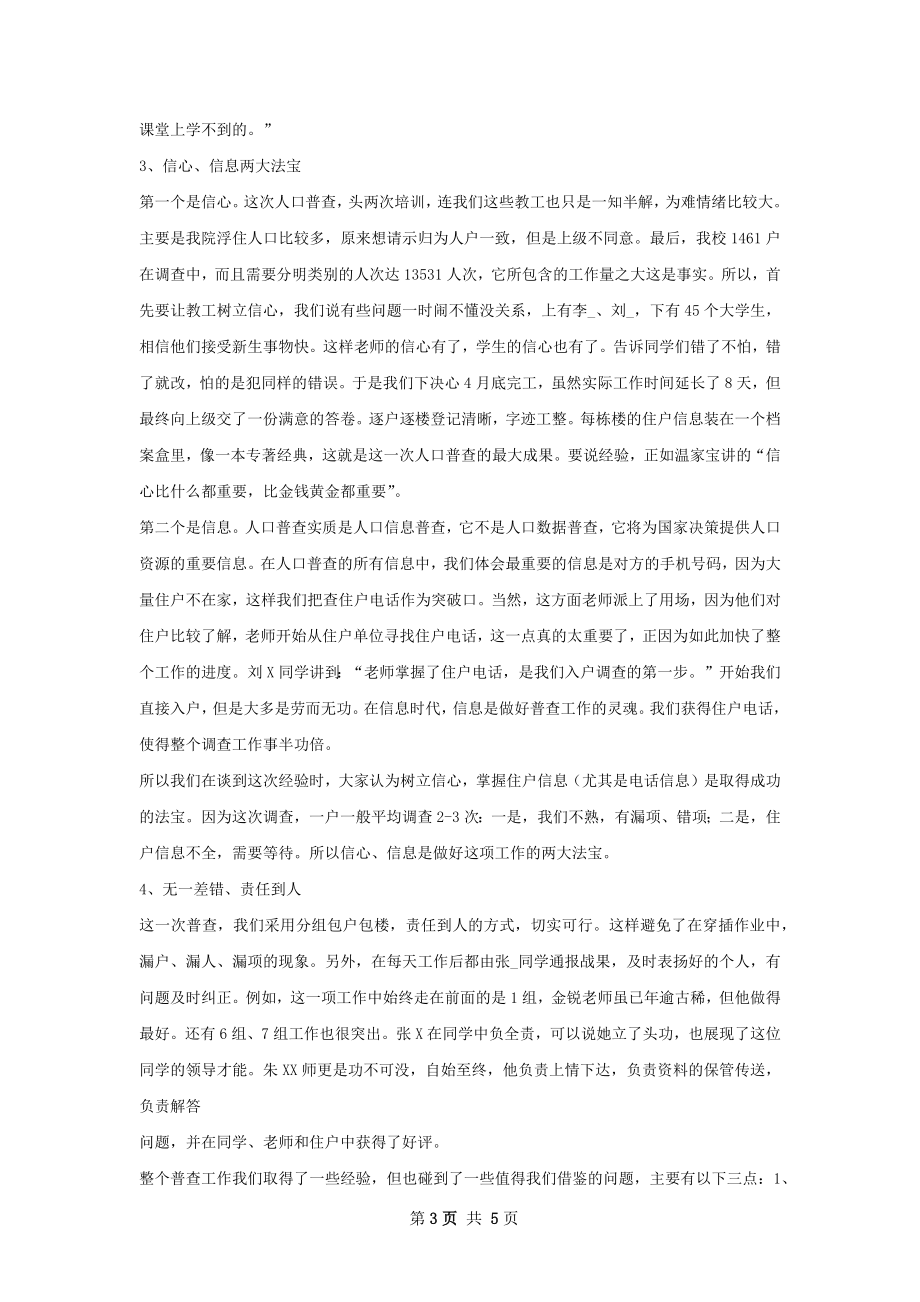 全国第六次人口普查试点工作总结.docx_第3页