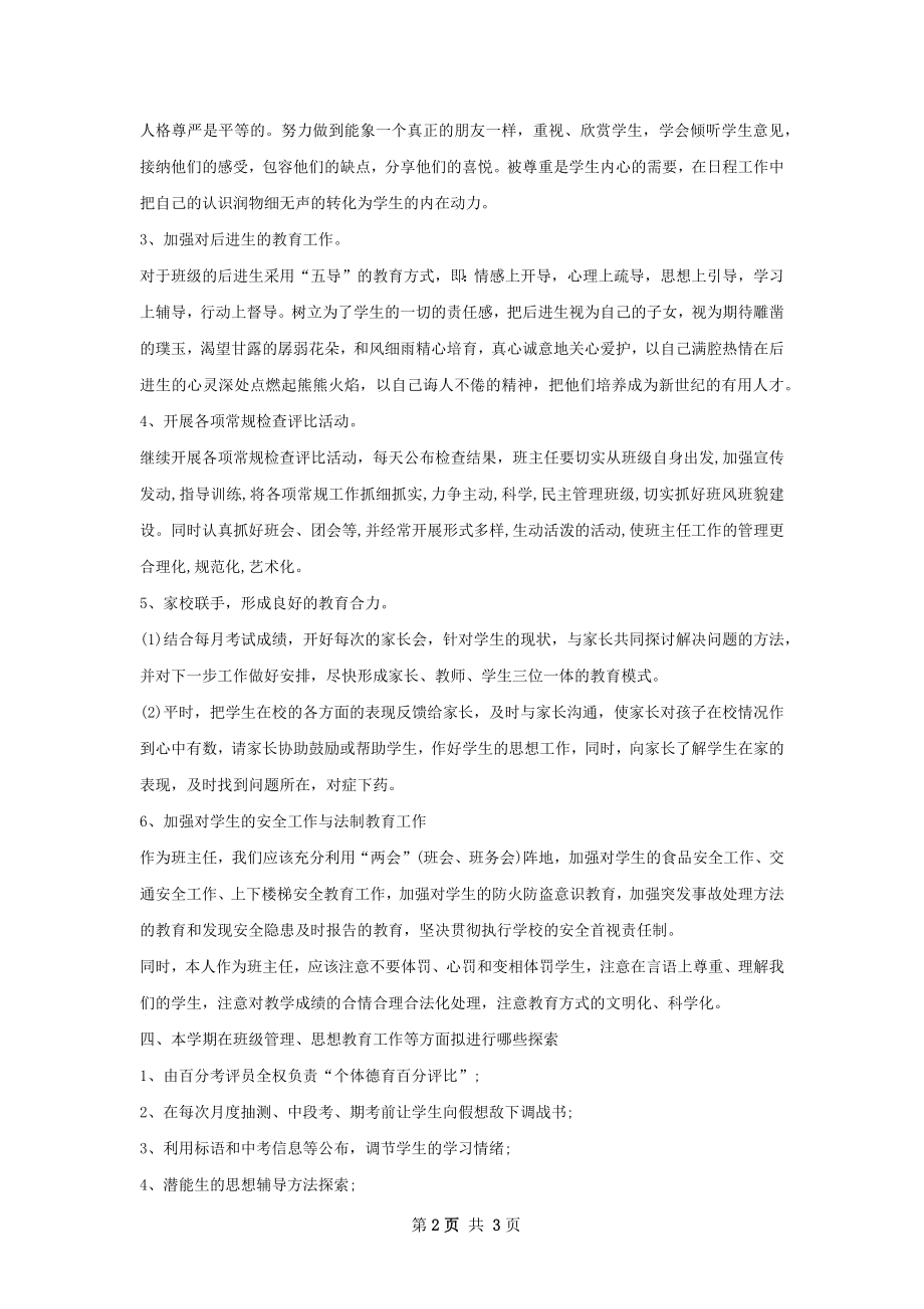 初三教师工作计划范文.docx_第2页