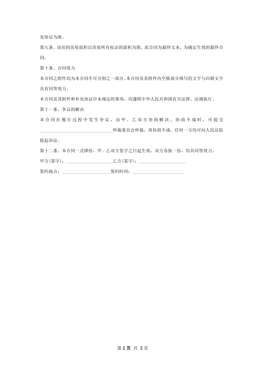 完整版房屋购买协议精选.docx_第2页