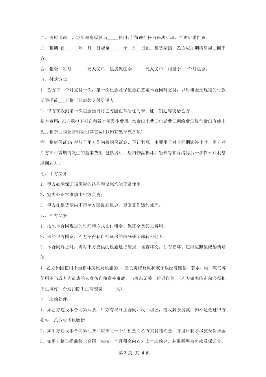 出租商品房合同怎么写有法律效力(2篇).docx_第3页