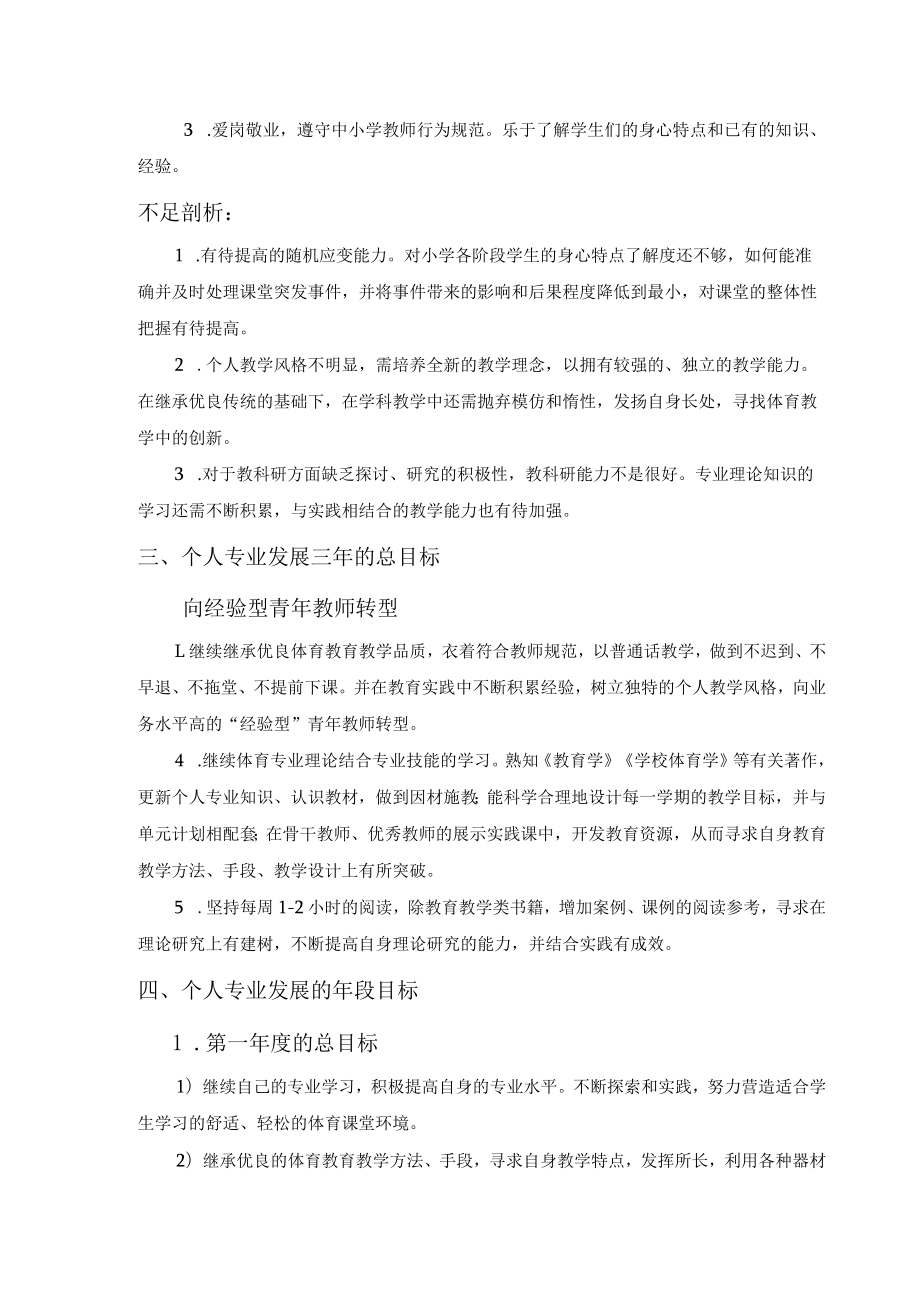 体育教师个人3年专业发展规划--吴--敏.docx_第2页