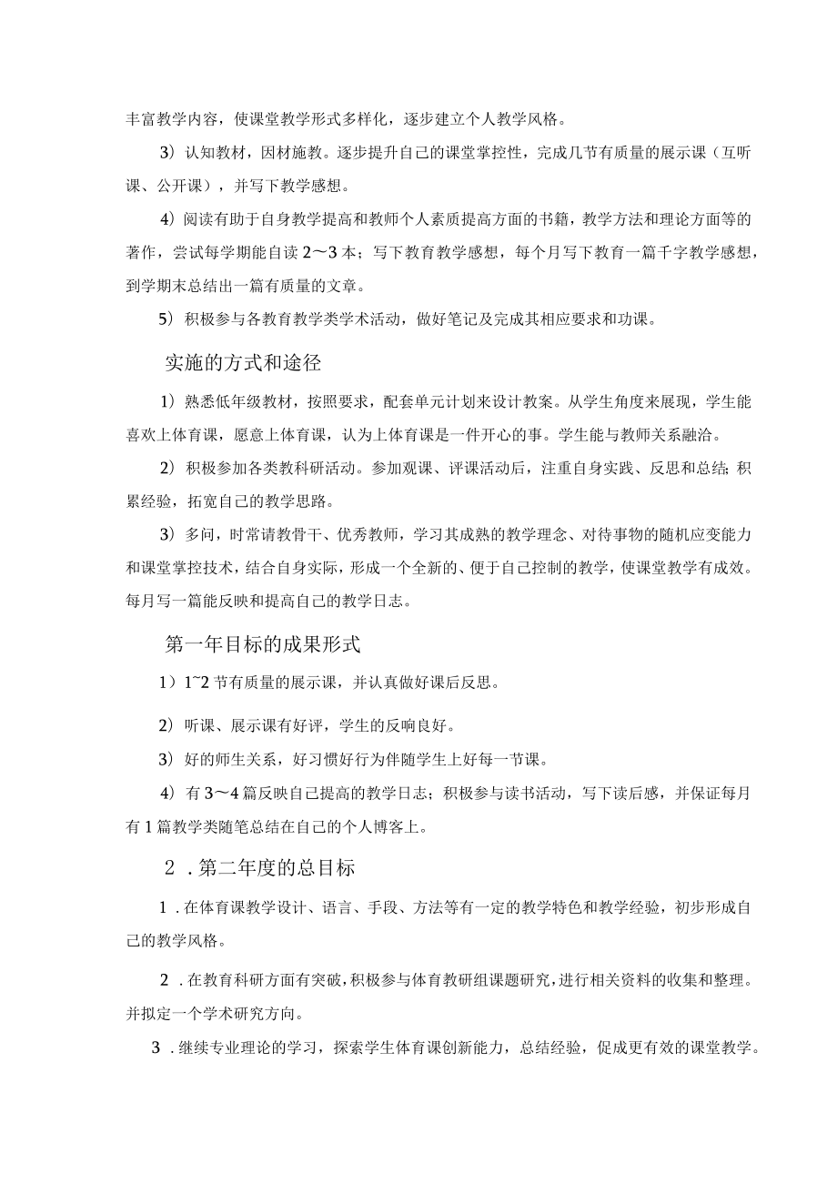 体育教师个人3年专业发展规划--吴--敏.docx_第3页