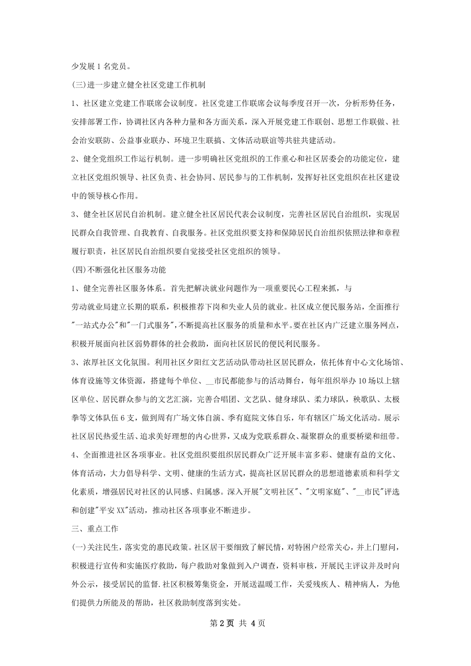 基层党支部工作计划.docx_第2页