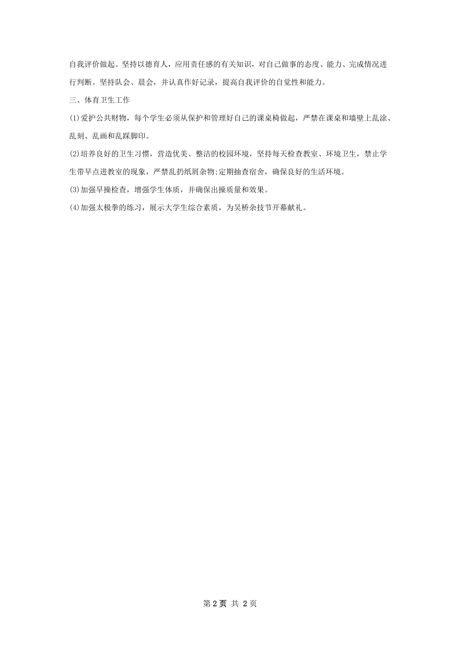 大学辅导员下半年工作计划字.docx_第2页