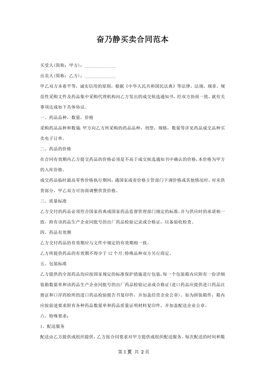 奋乃静买卖合同范本.docx_第1页