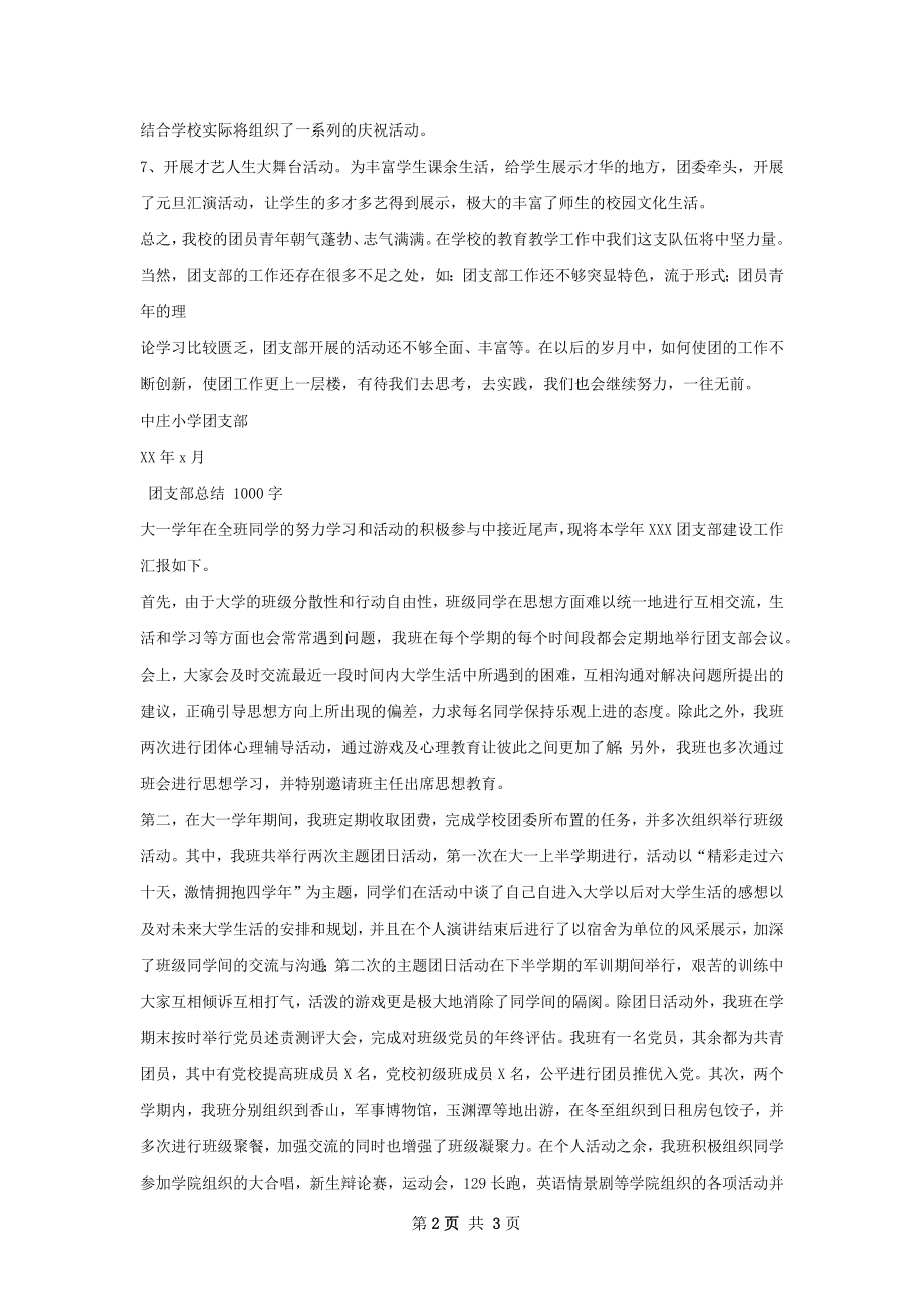 团支部总结精选范本如何写.docx_第2页