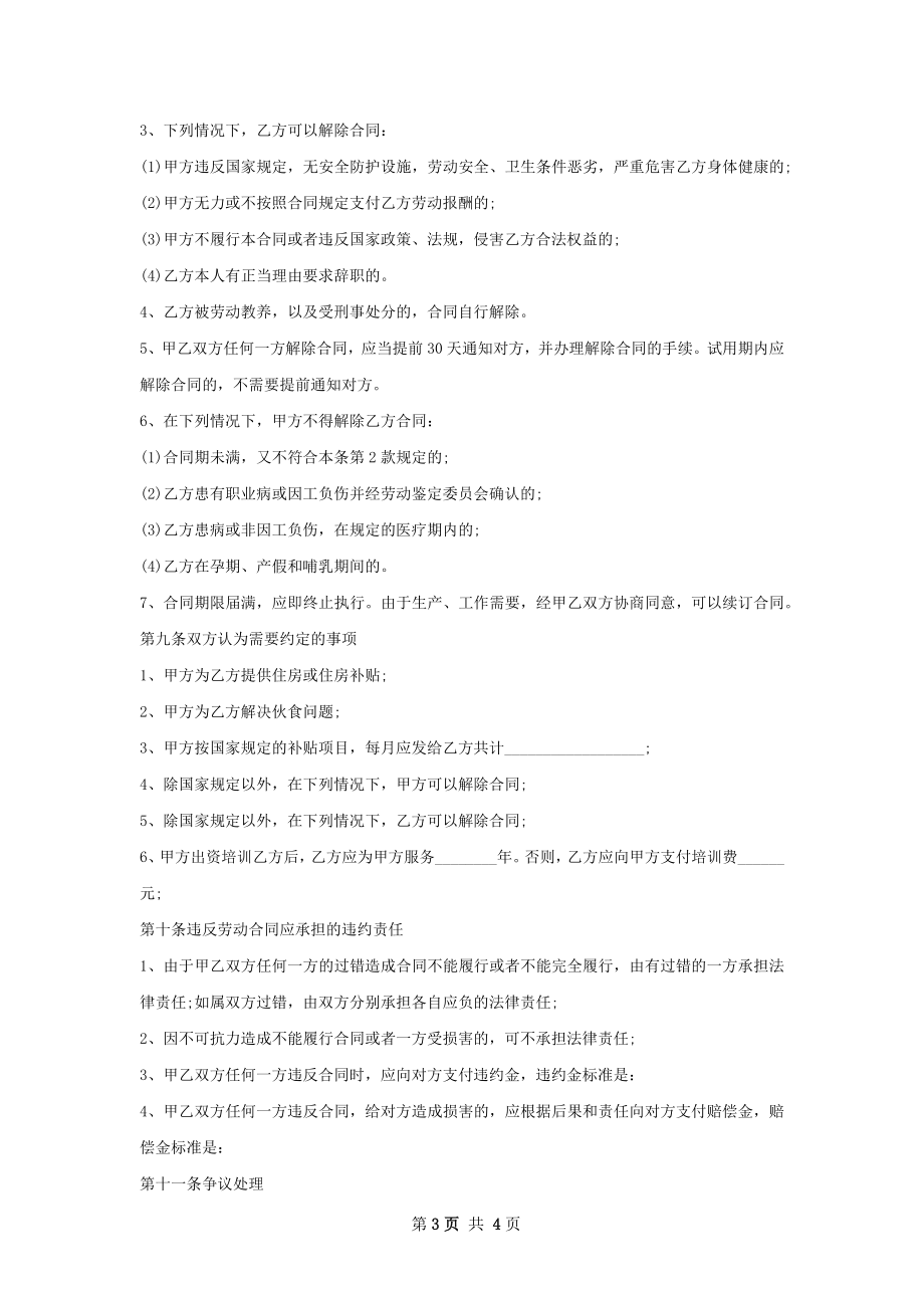 医疗器械注册劳动合同（双休）.docx_第3页