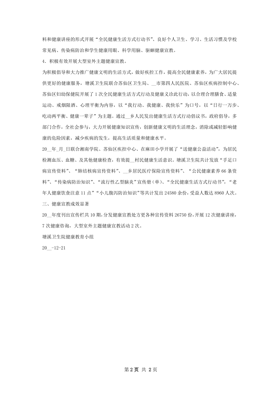 卫生教育工作总结.docx_第2页