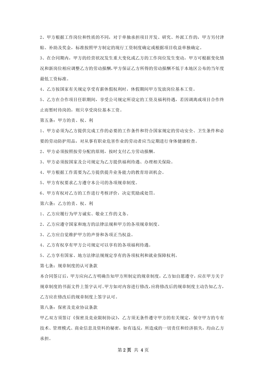 原料药项目建设组副组长雇佣合同.docx_第2页