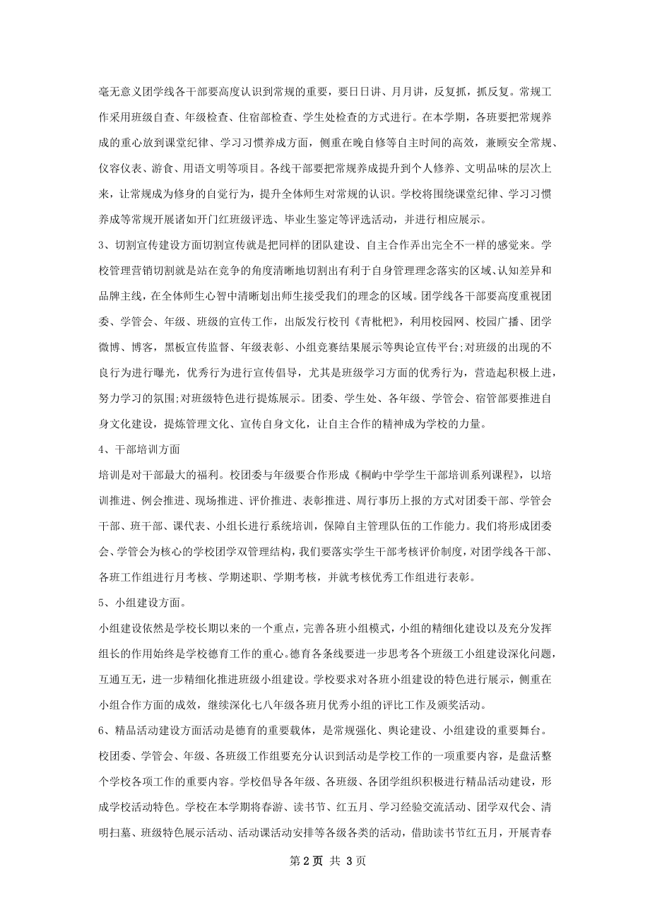 初三德育工作计划.docx_第2页