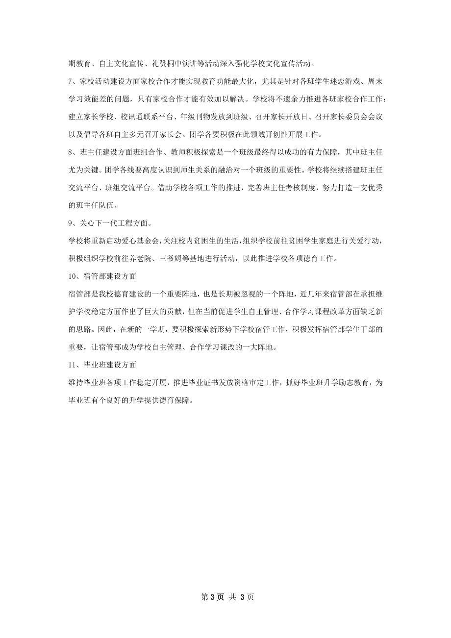 初三德育工作计划.docx_第3页