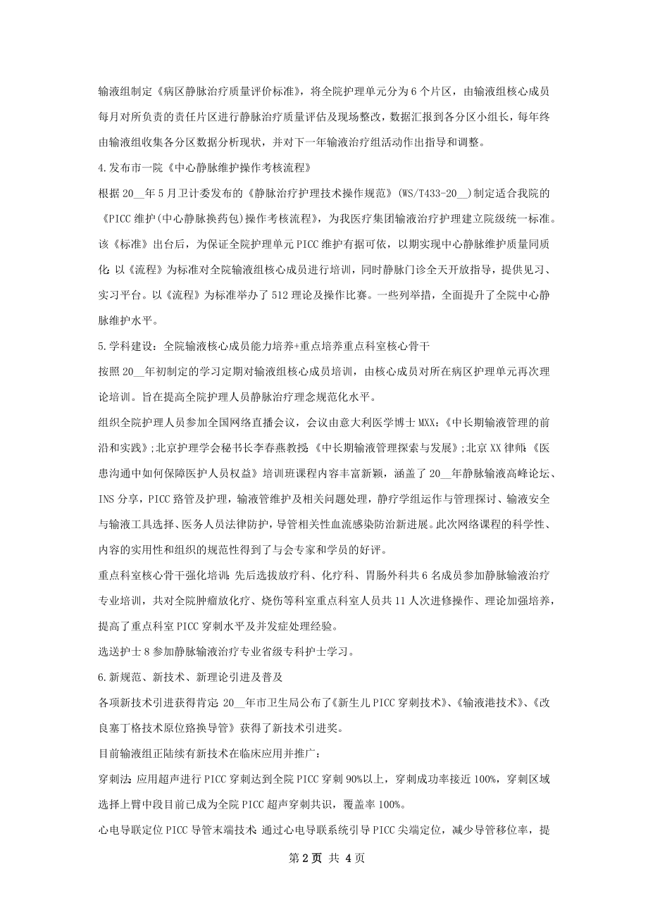 医生下半年工作计划范文.docx_第2页