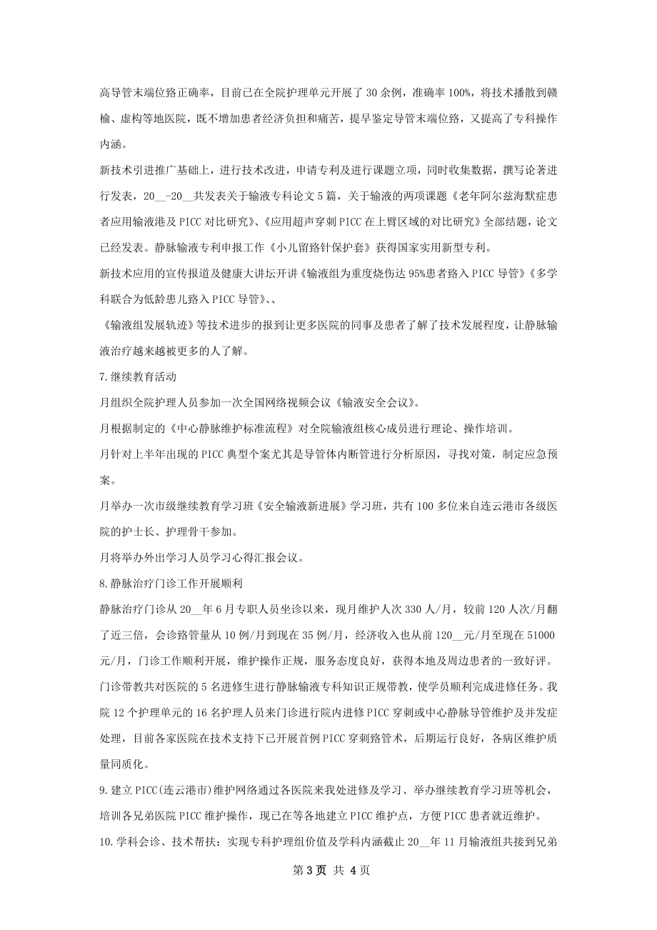 医生下半年工作计划范文.docx_第3页