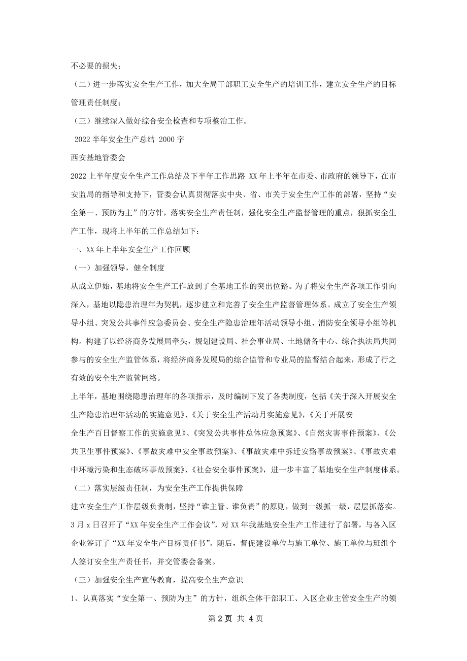 半年安全生产总结.docx_第2页