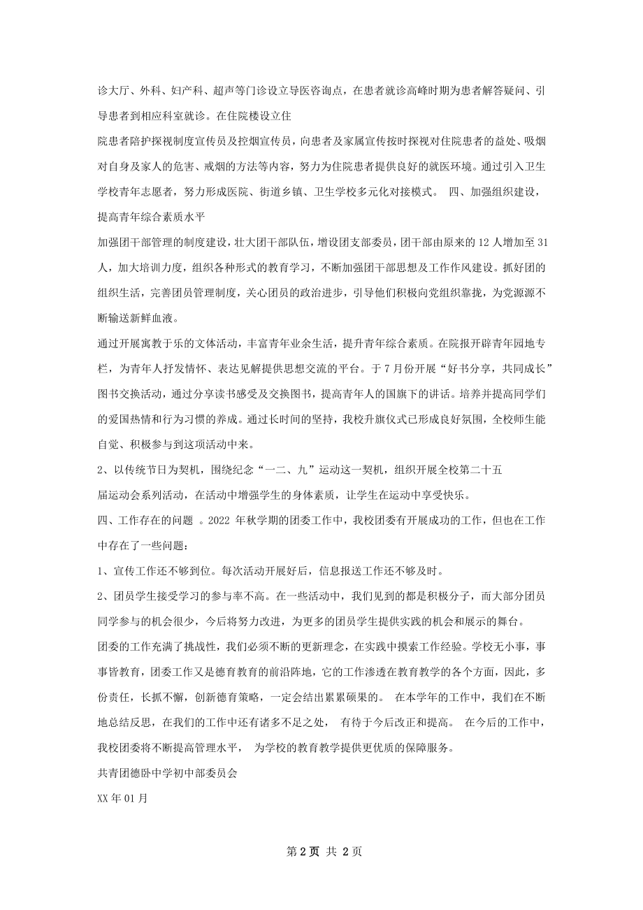 医院团委工作总结.docx_第2页