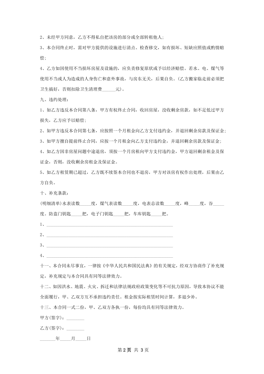 套一房屋租赁协议标准格式文档.docx_第2页