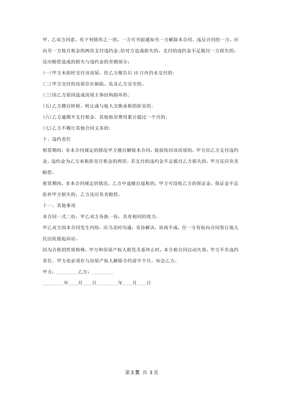 岗亭彩钢房房子出租合同简洁版.docx_第3页