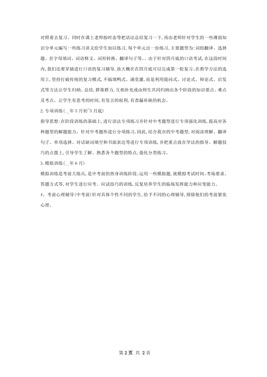 九年级英语复习计划范文.docx_第2页