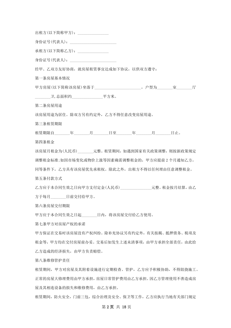 住宅租赁协议怎么写有法律效力(12篇).docx_第2页