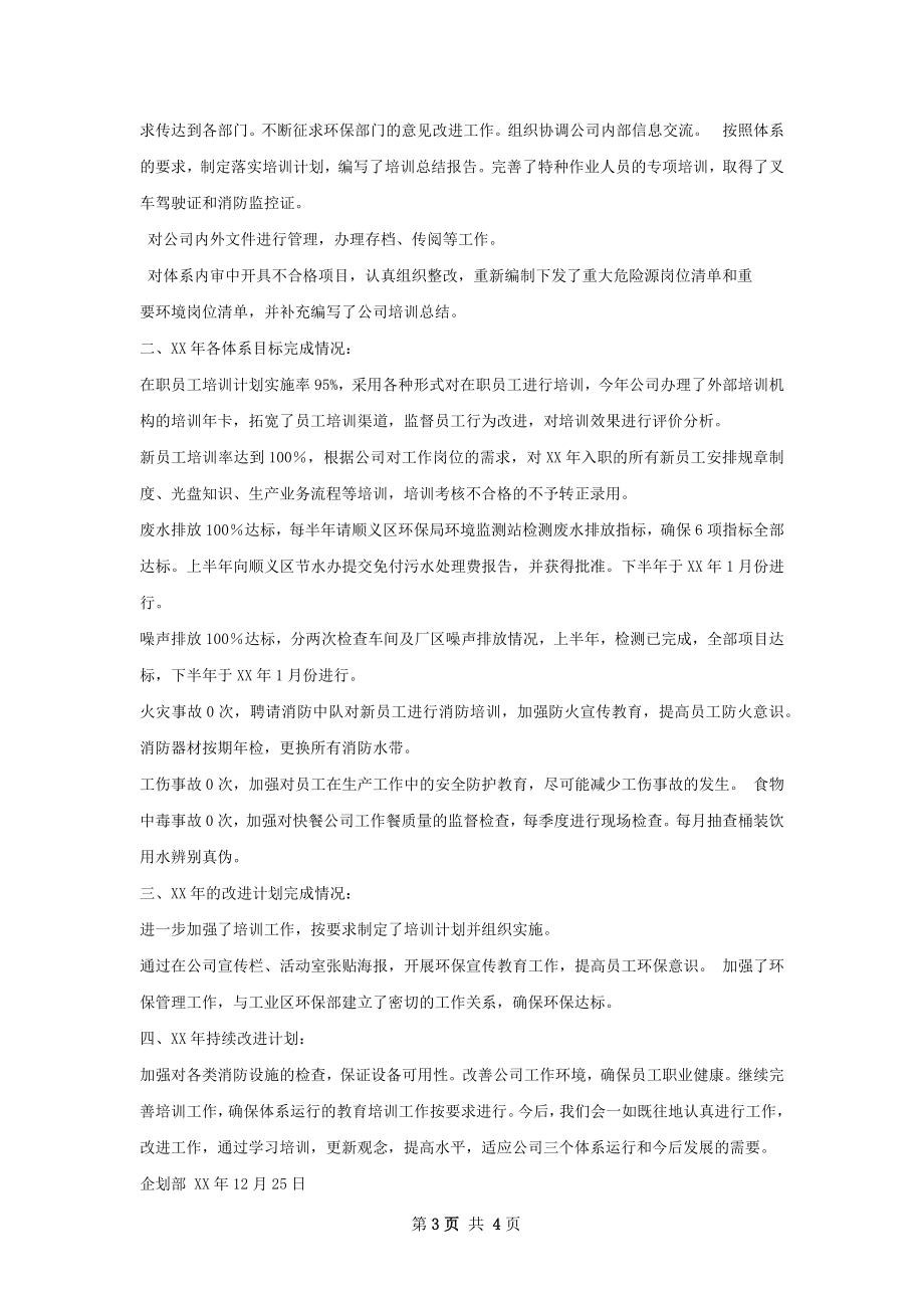 产品管理部部门体系运行情况总结.docx_第3页