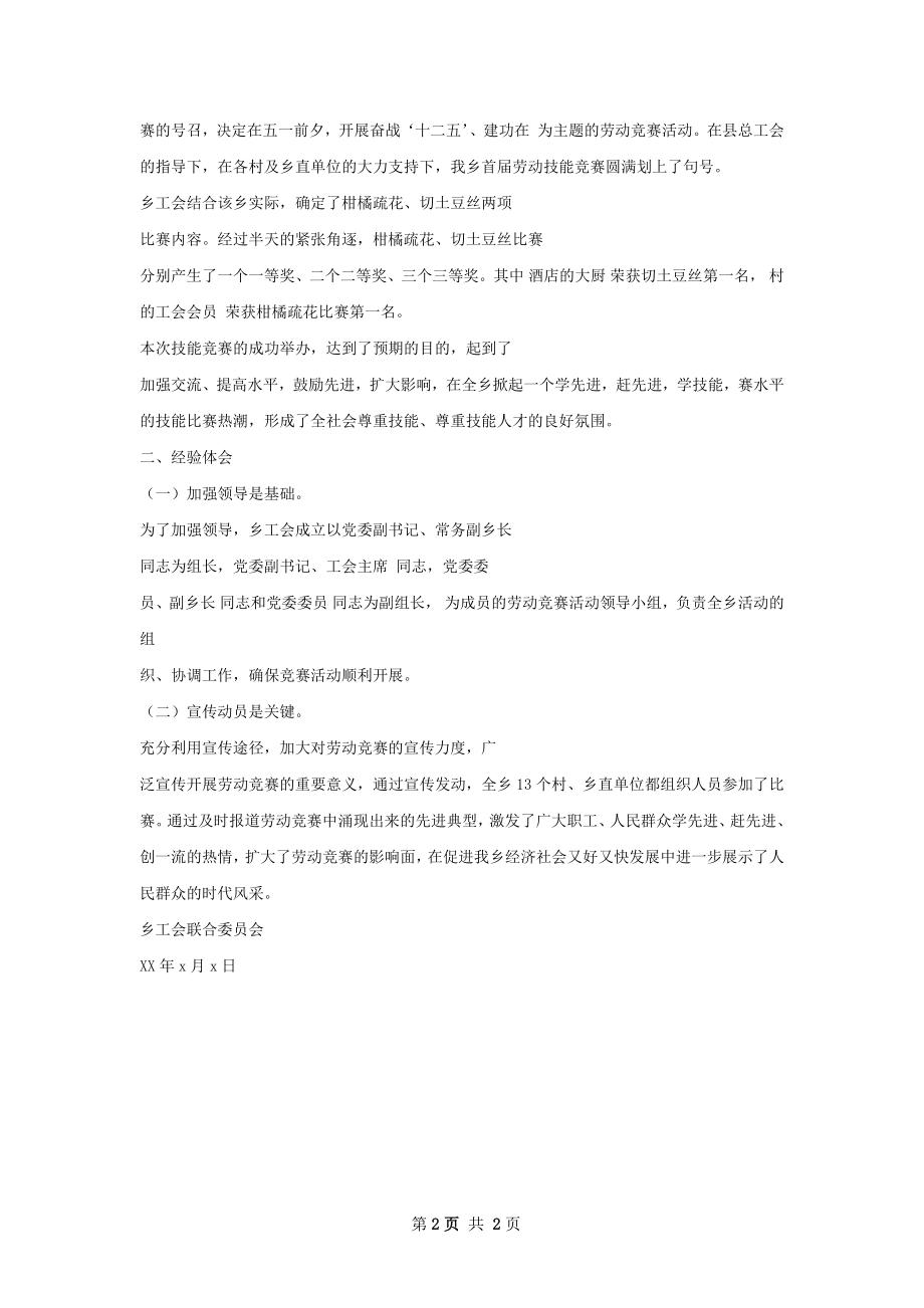 劳技室工作总结模板如何写.docx_第2页