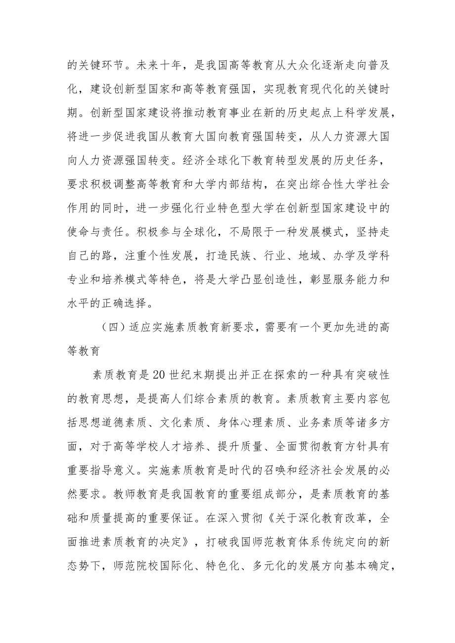 大学中长期改革和发展规划纲要.docx_第3页