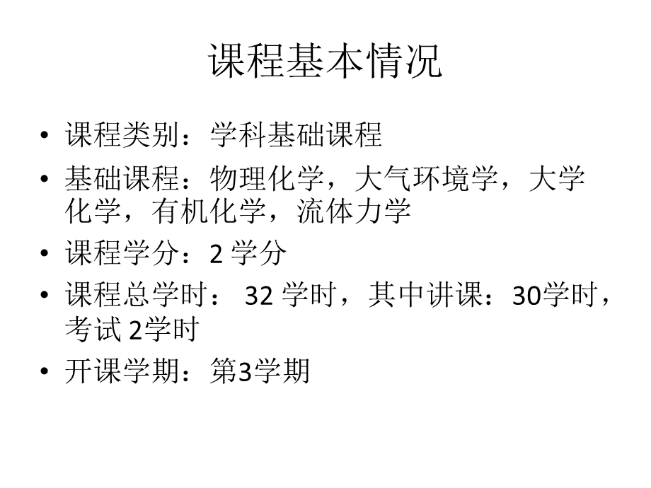 气溶胶化学与物理ppt课件.pptx_第2页