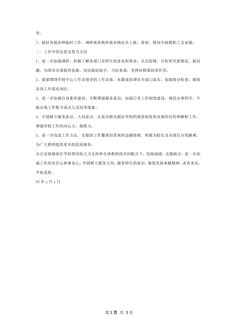 学校办公室工作总结精选范本.docx_第3页