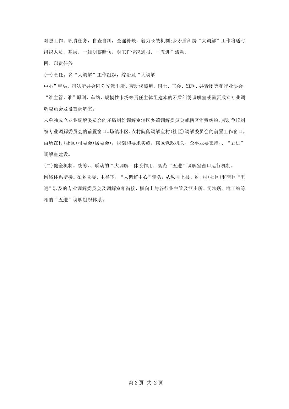 基层干部下半年工作计划字.docx_第2页