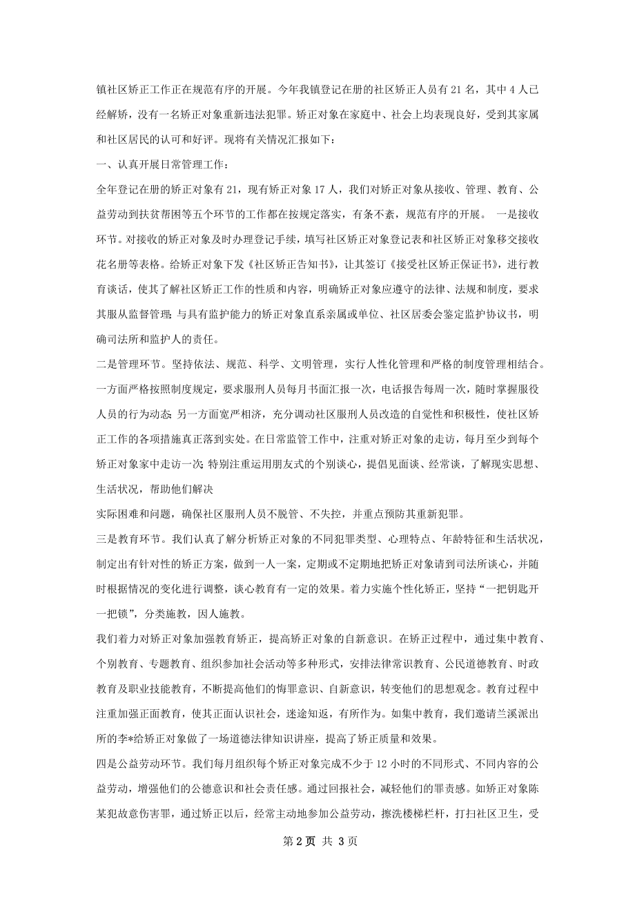 司法所第三季度社区矫正工作总结.docx_第2页