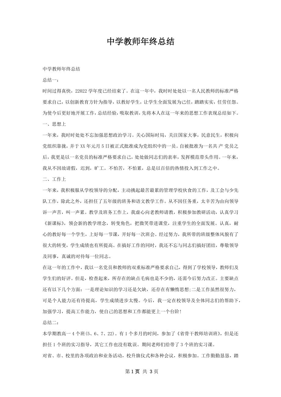 中学教师年终总结.docx_第1页