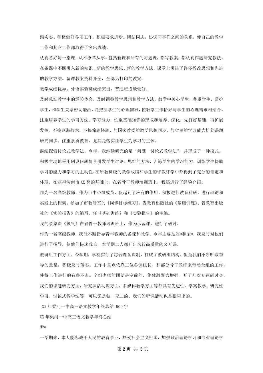 中学教师年终总结.docx_第2页