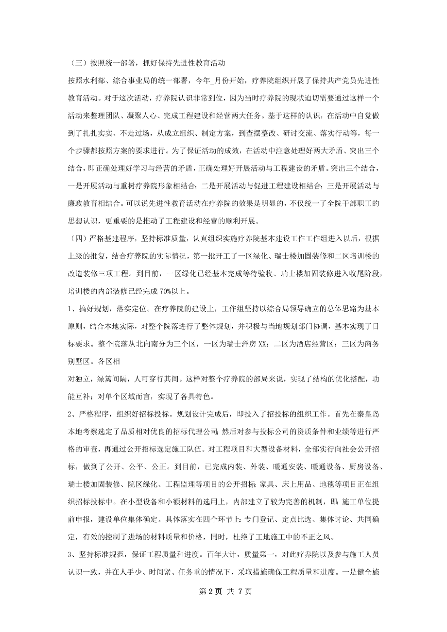 北戴河疗养院上半年工作总结.docx_第2页