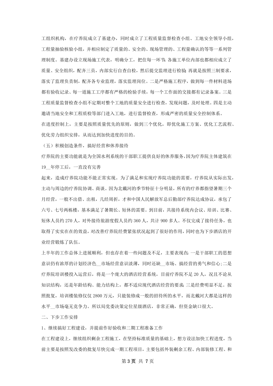 北戴河疗养院上半年工作总结.docx_第3页