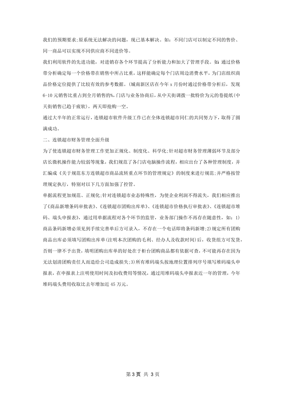 企业财务部年度工作总结范文.docx_第3页